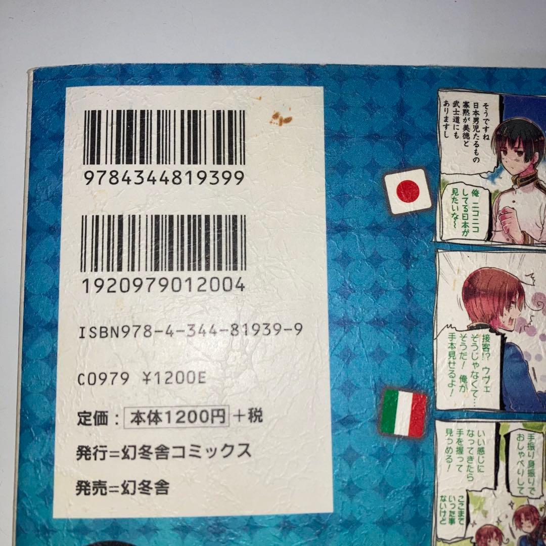 マンガ ヘタリア全巻＋ワールドスターズ全巻+ギャングスタ1巻 計15冊