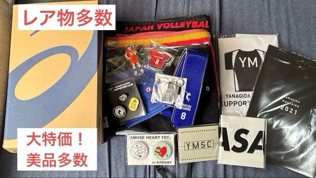 【レア物多数】柳田将洋グッズ 柳田将洋オフィシャルサイト