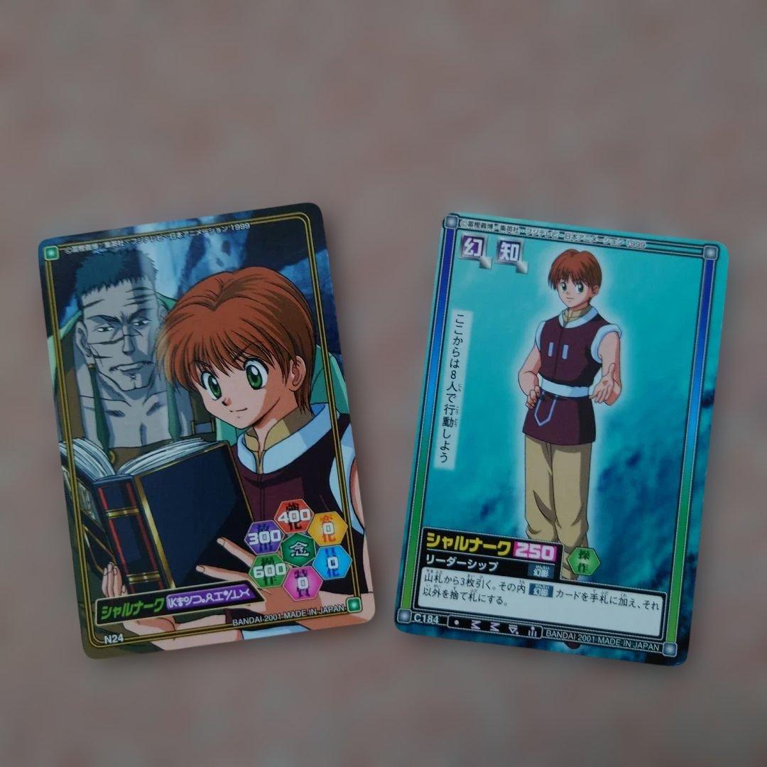 HUNTER×HUNTER カードダス ハイパーバトル シャルナーク 旧アニメ