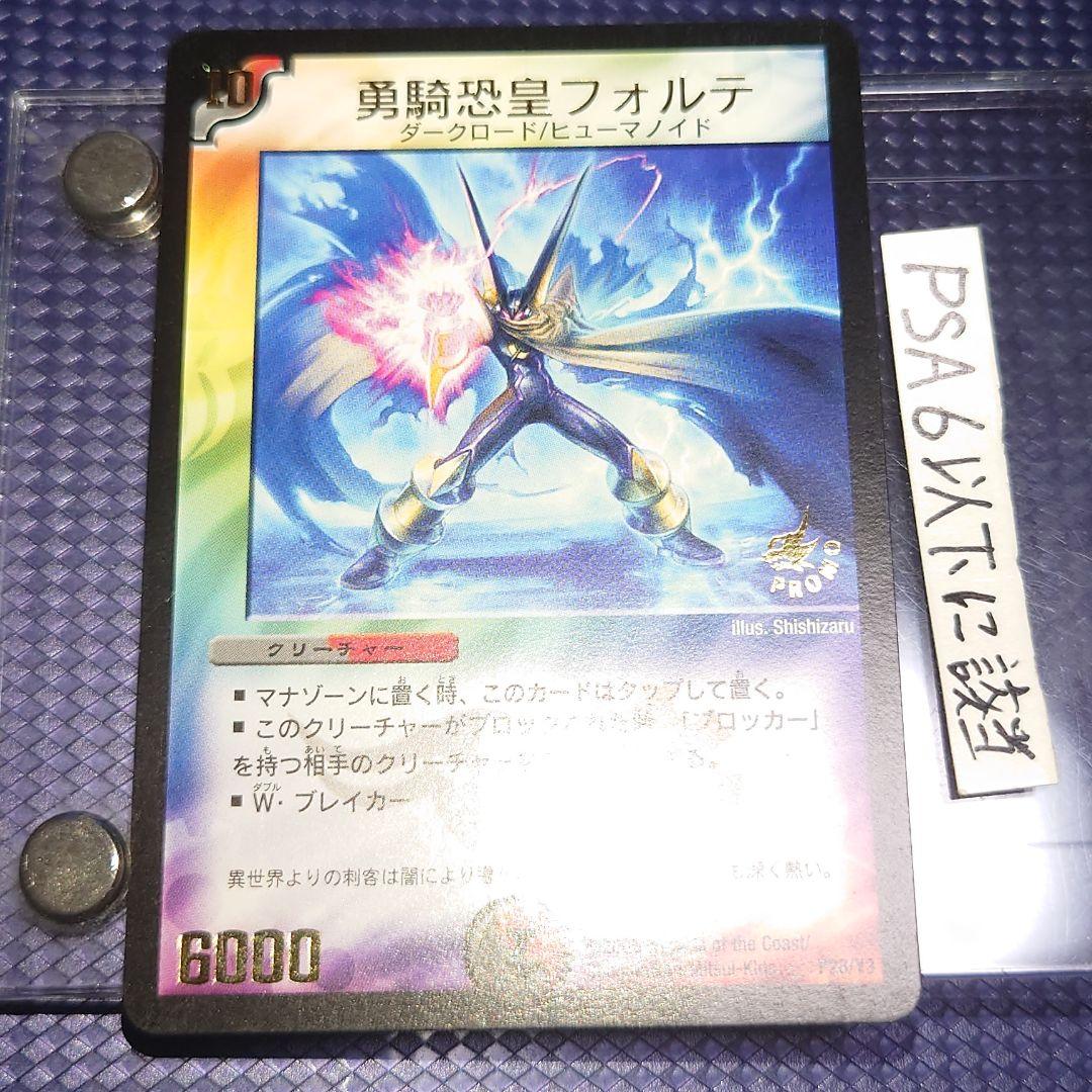 デュエルマスターズ 勇騎恐皇フォルテ プロモ なふま - メルカリ