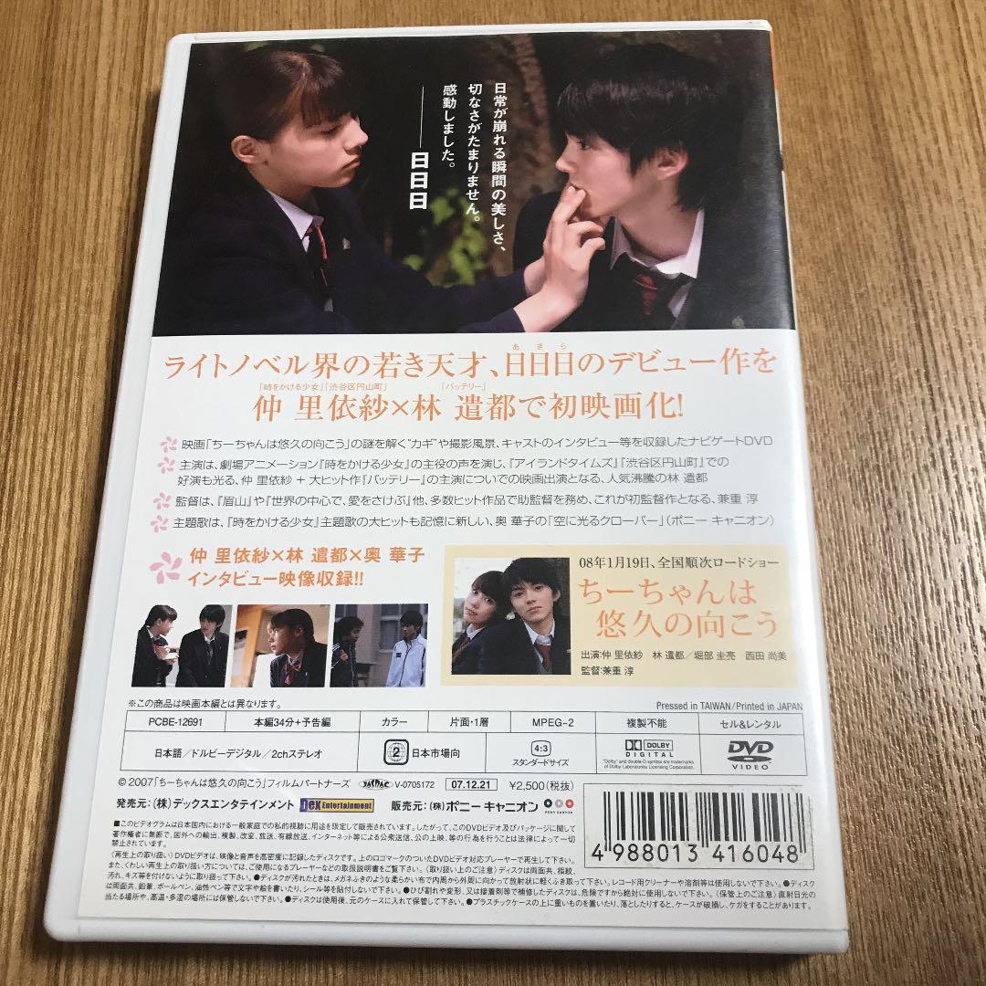 ちーちゃんは悠久の向こう～序章～