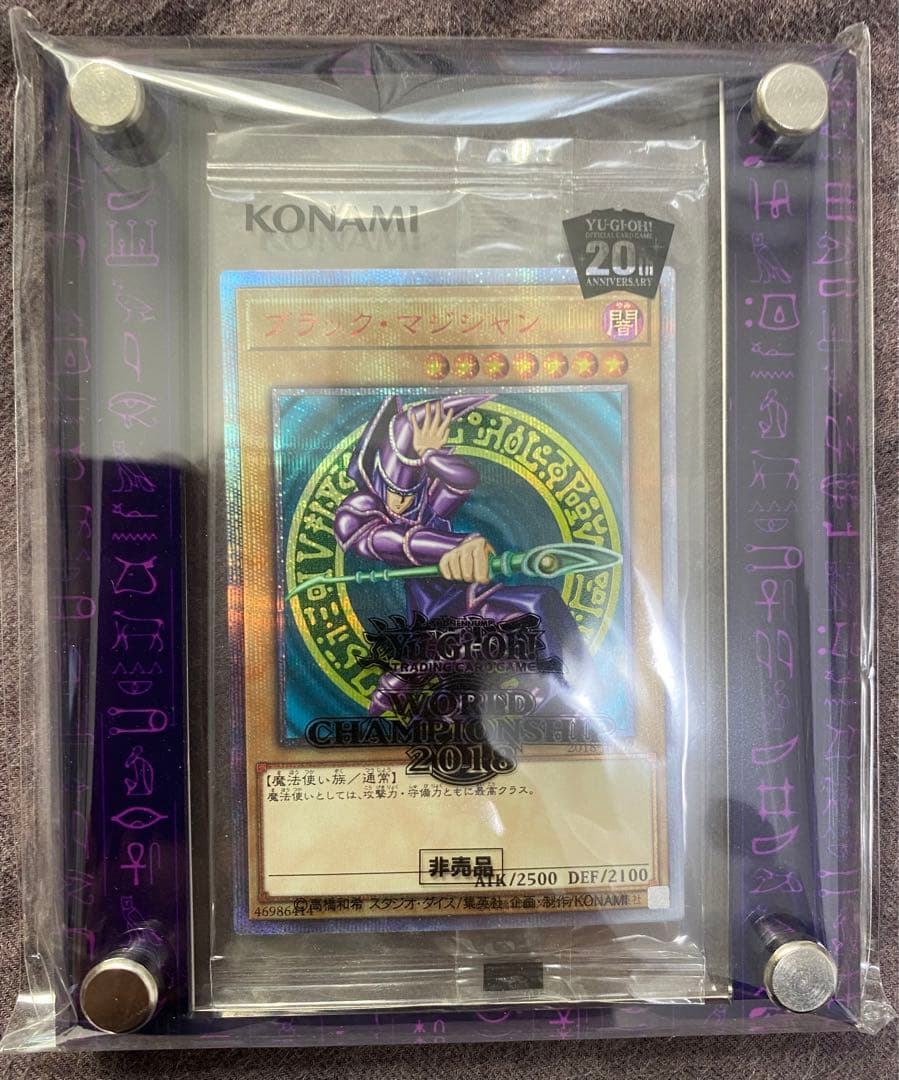 青眼の白龍真紅眼の黒龍ブラック・マジシャン 20th