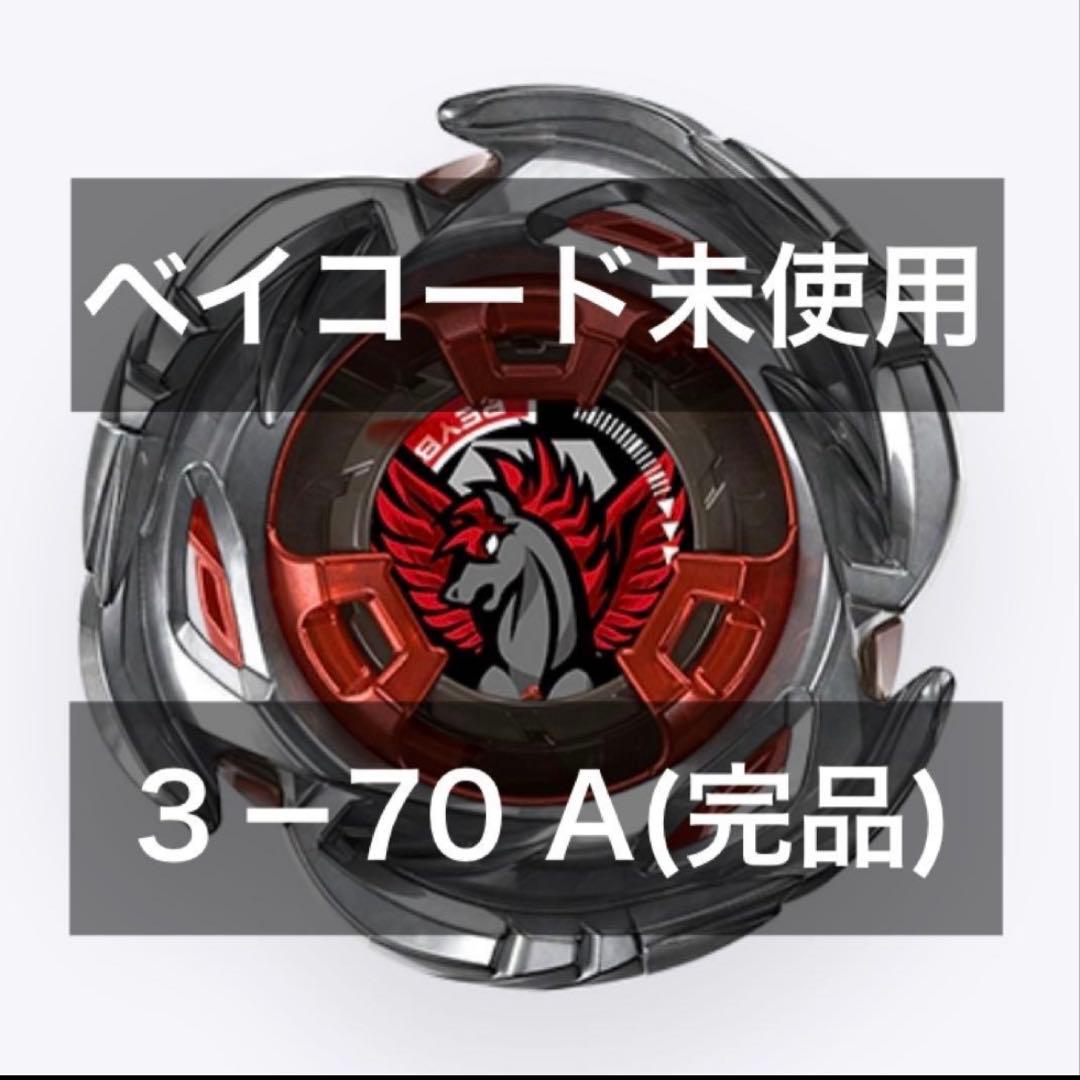 ベイコード未使用】エアロペガサス 3-70 A レッド BEYBLADE X - メルカリ