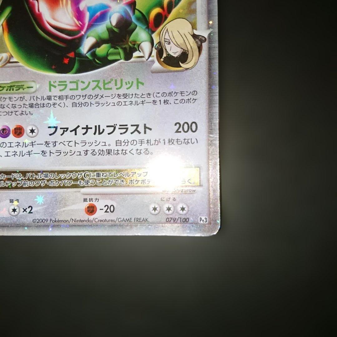 レックウザC LV.X 079/100 Pt3 1ED 難あり プレイ用 - メルカリ