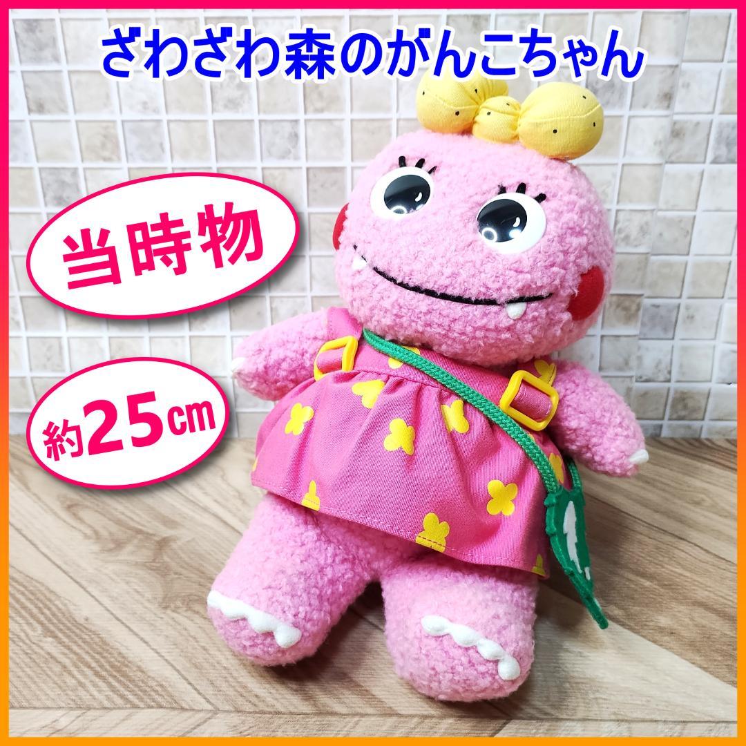 当時物】ざわざわ森のがんこちゃん ぬいぐるみ 吉德 約25㎝ 昭和レトロ