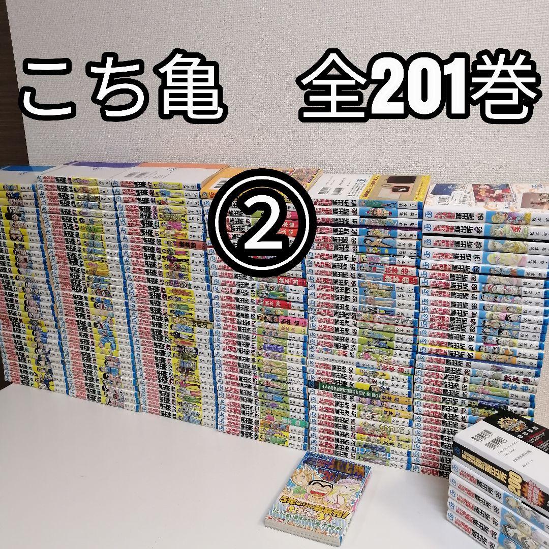 ② 全201巻 こちら葛飾区亀有公園前派出所 全巻 セット 漫画 こち亀 秋本治 こちら葛飾区亀有公園前派出所 201／秋本 治 | 集英社 ― SHUEISHA ―