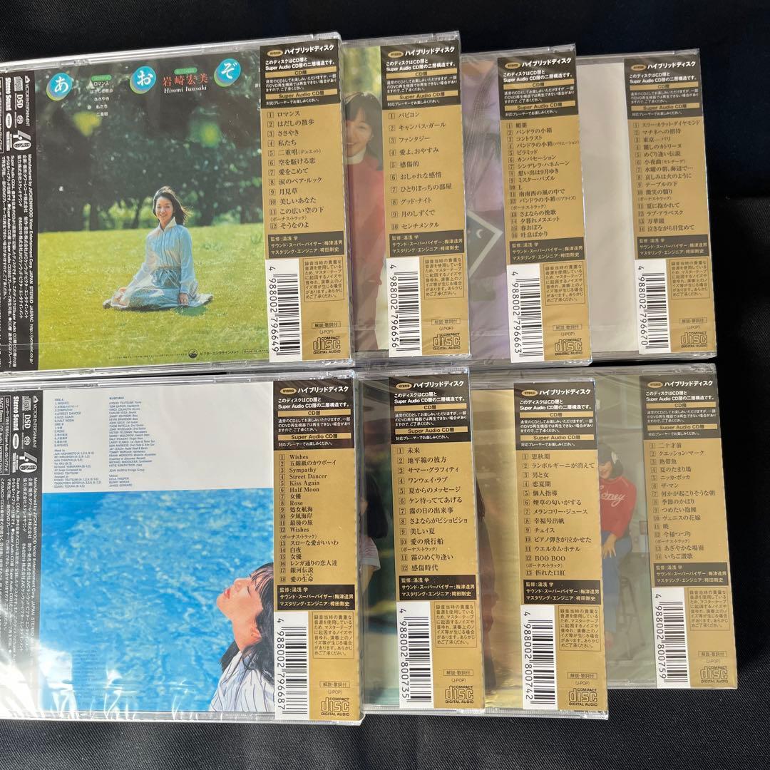 新品】岩崎宏美 SACDハイブリッド/完全生産限定盤 コンプリートセット