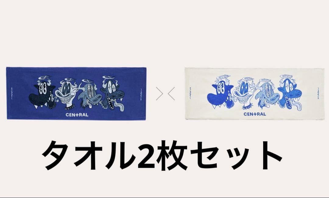 King Gnu CEN+RAL TOWEL ブルー アイボリー 2個セット - メルカリ