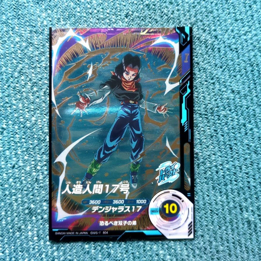 ドラゴンボールスーパーダイバーズ GDR SDV4-026 人造人間17号 - メルカリ