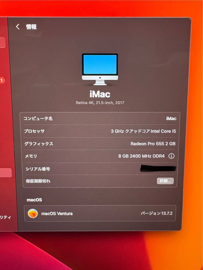 iMac 21.5inch 2017 4k HDD1TB(メモリ8G)