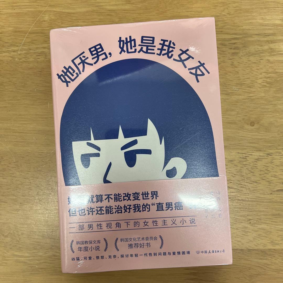她厌男她是我女友➕漫画难哄4冊➕随他们去