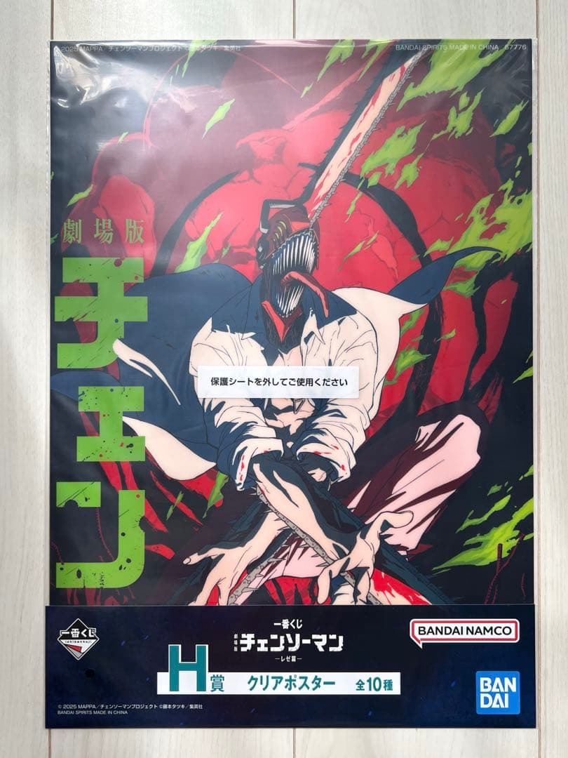 チェーンソーマン 一番くじ H賞 劇場版 3種 - メルカリ