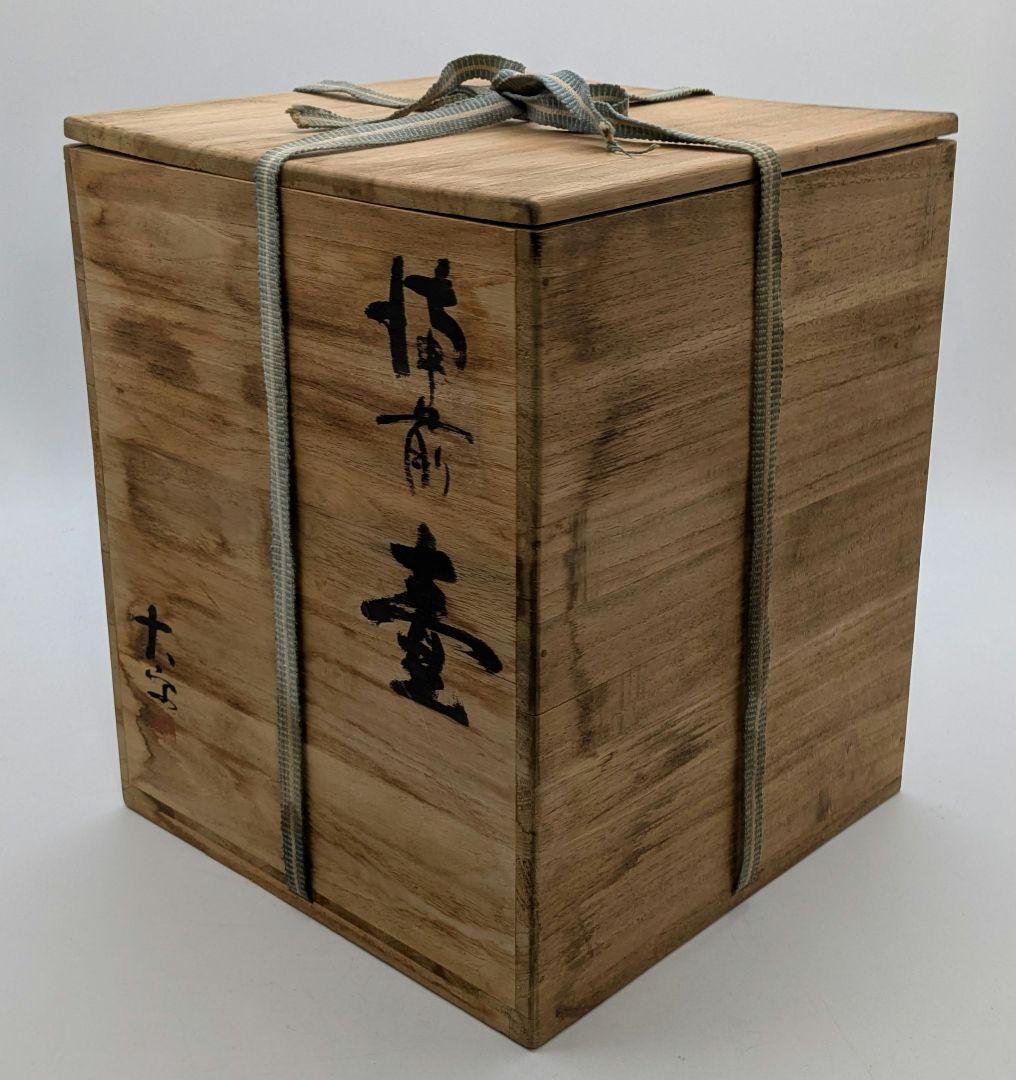 大平誠之助 備前焼 壺 共箱栞 壷 花器 フラワーベース 花入 花生 花瓶