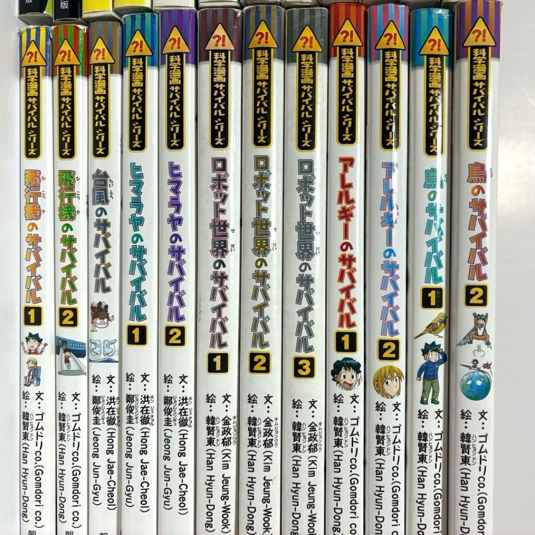 科学漫画 サバイバルシリーズ 24冊セット 朝日新聞出版 - メルカリ