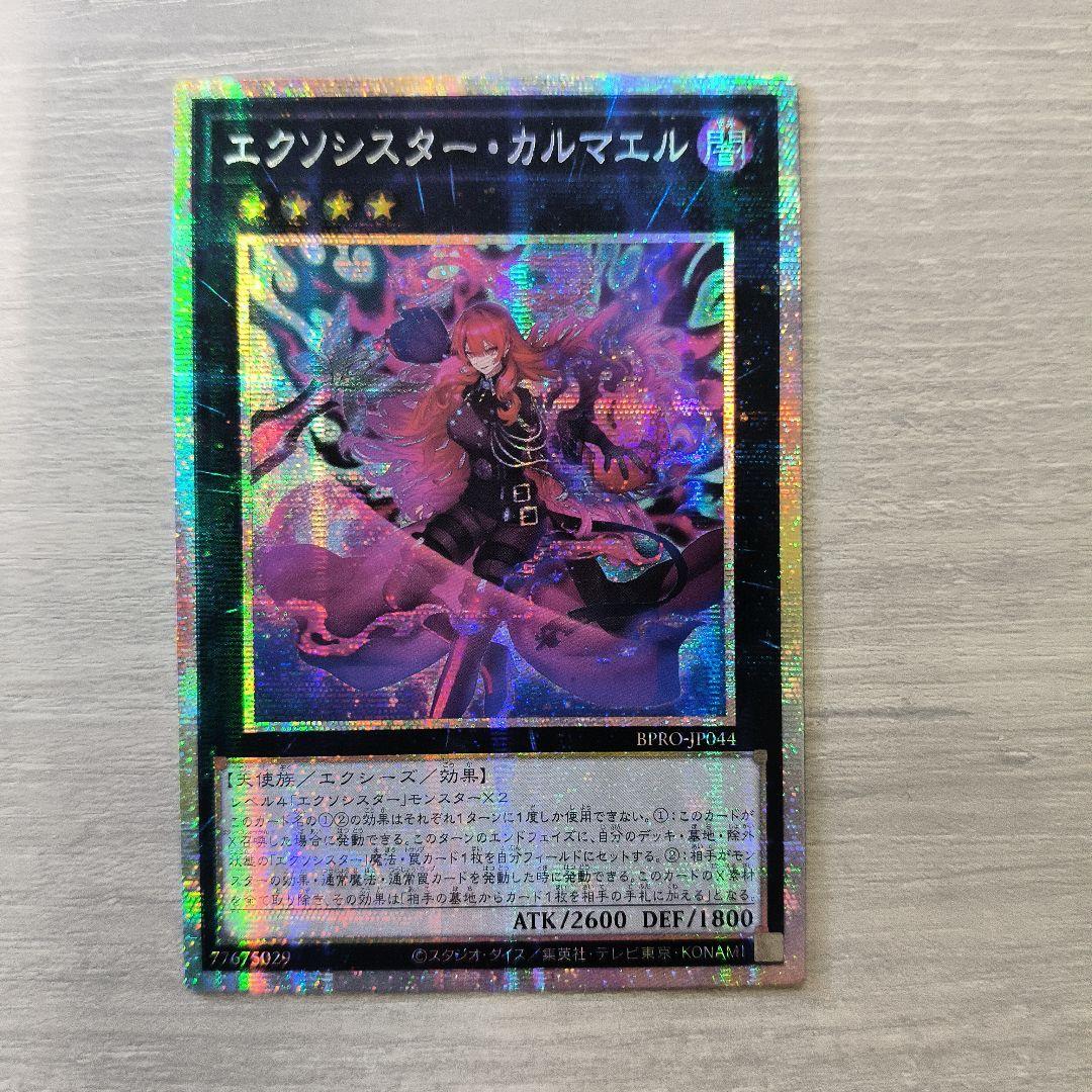 遊戯王 エクソシスター カルマエル プリシク プリズマ アジア版#02