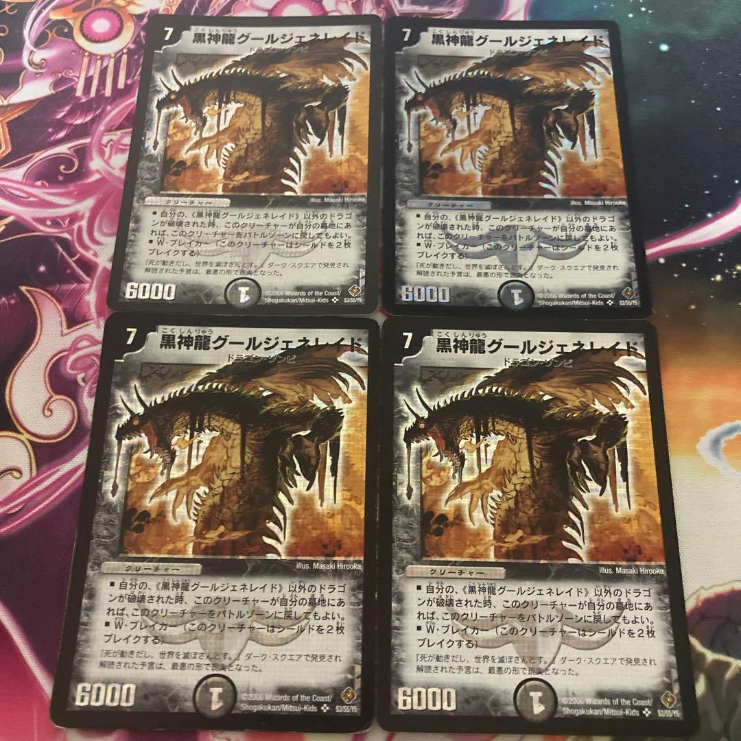 黒神龍グールジェネレイド 初期 統一 4枚セット - メルカリ