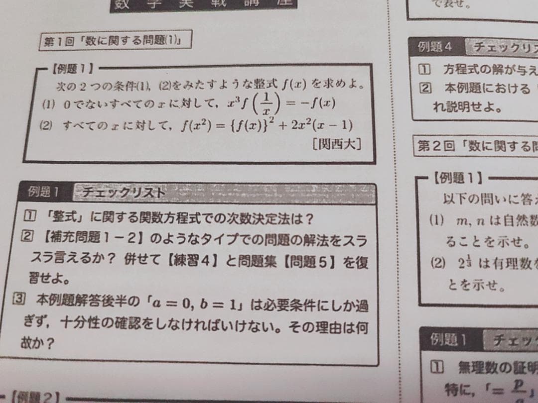 鉄緑会の李先生による高3数学SA2ReviewBook例題編 駿台 河合塾 - メルカリ