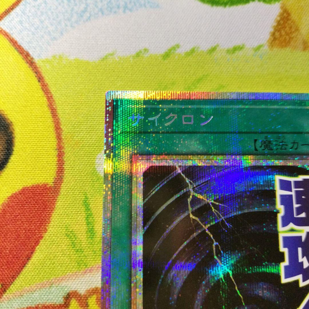 遊戯王 サイクロン プリズマ プリシク スタンプエディション 美品