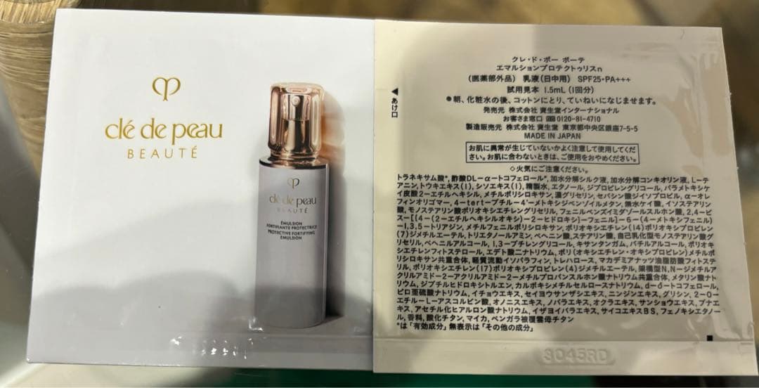 クレドポーボーテ エマルションプロテクトゥリスn サンプル 日中用