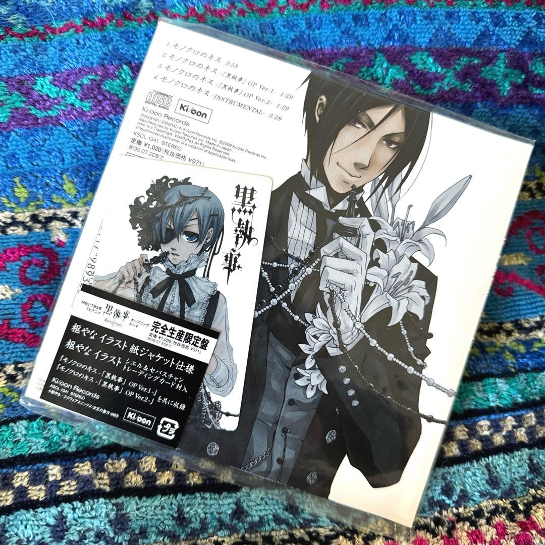 黒執事 SID モノクロのキス 完全生産限定盤 紙ジャケット - メルカリ