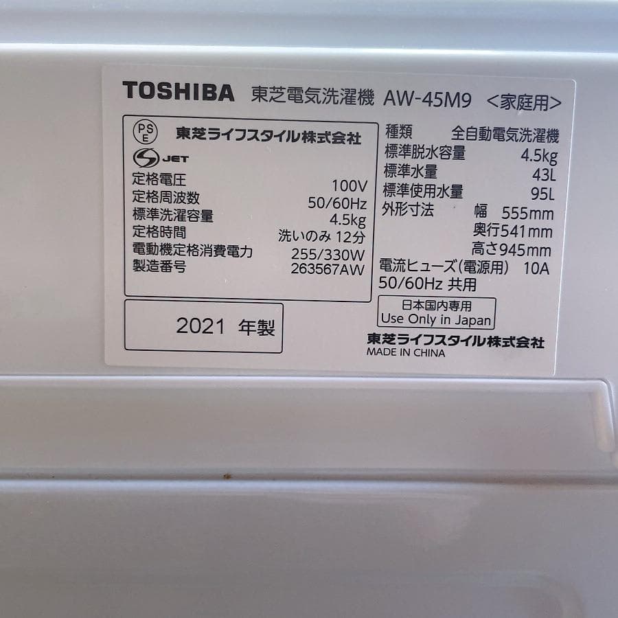 2021年製■東芝 4.5kg 洗濯機 AW-45M9 パワフル洗浄
