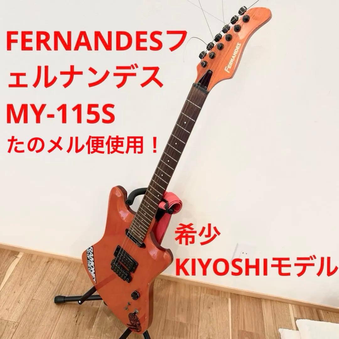FERNANDES MY-115S フェルナンデス エレキギター kiyoshi - メルカリ