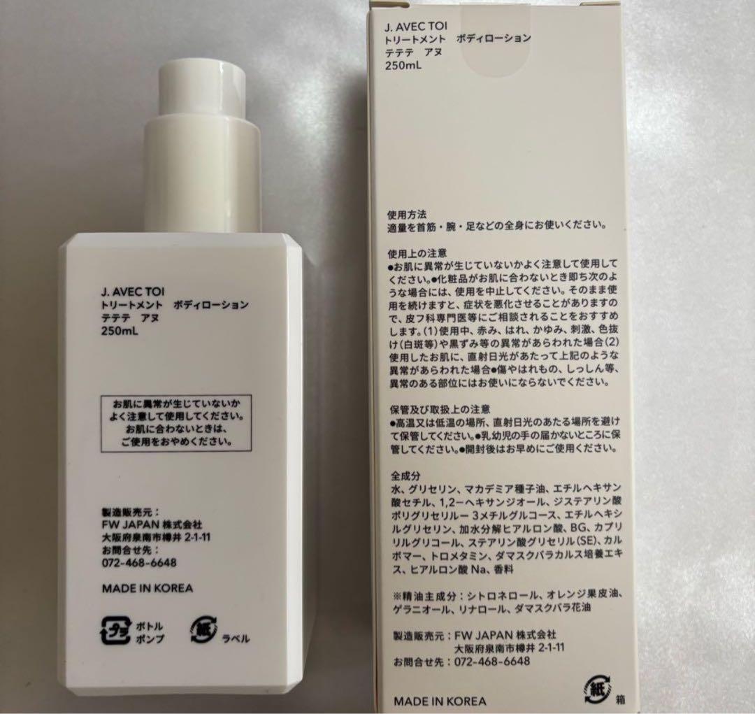 2本セット！天然ローズの香りが半日続くボディローション 250mL