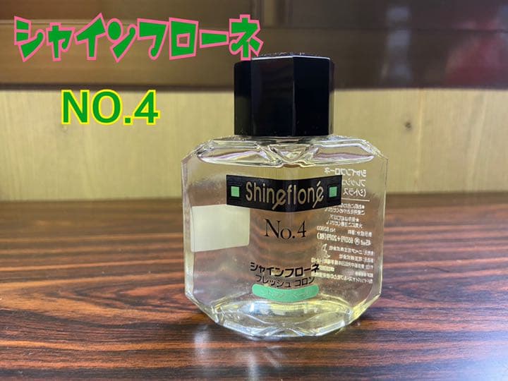 昭和レトロ☆花王 シャインフローネ フレッシュコロン NO 4 - メルカリ