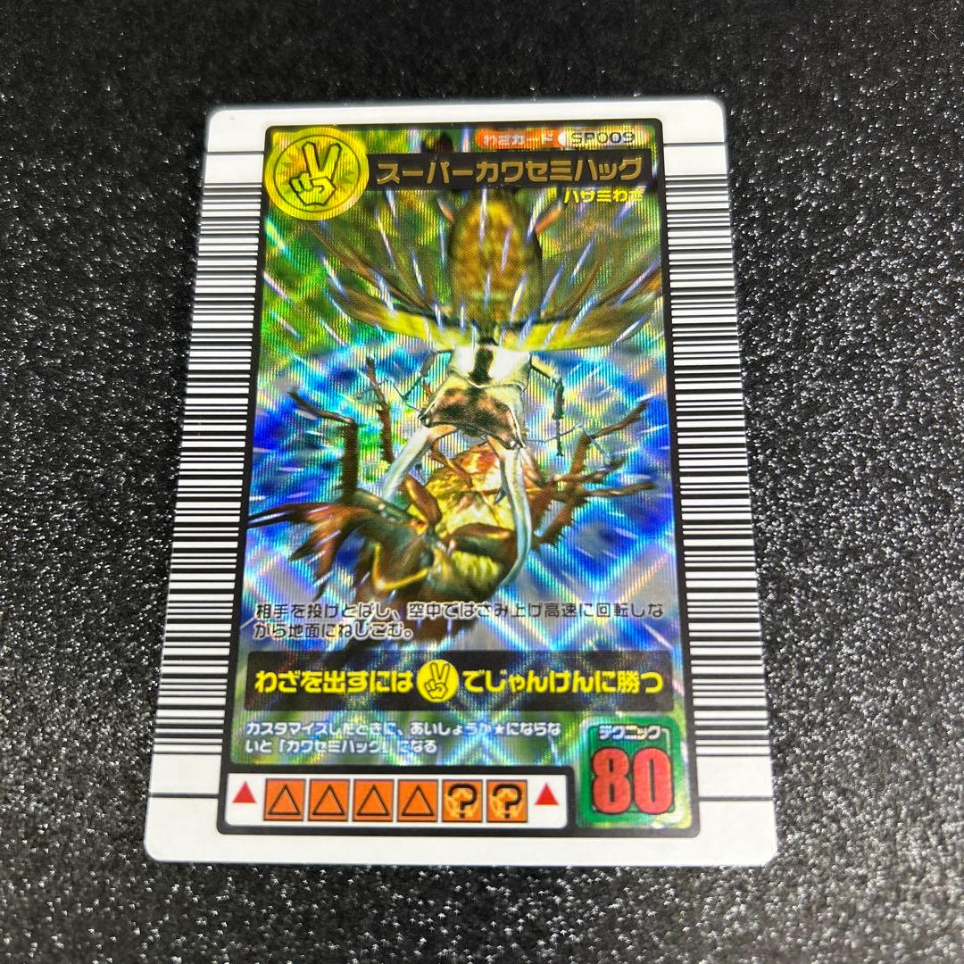 ムシキング／スーパーカワセミハッグ - メルカリ