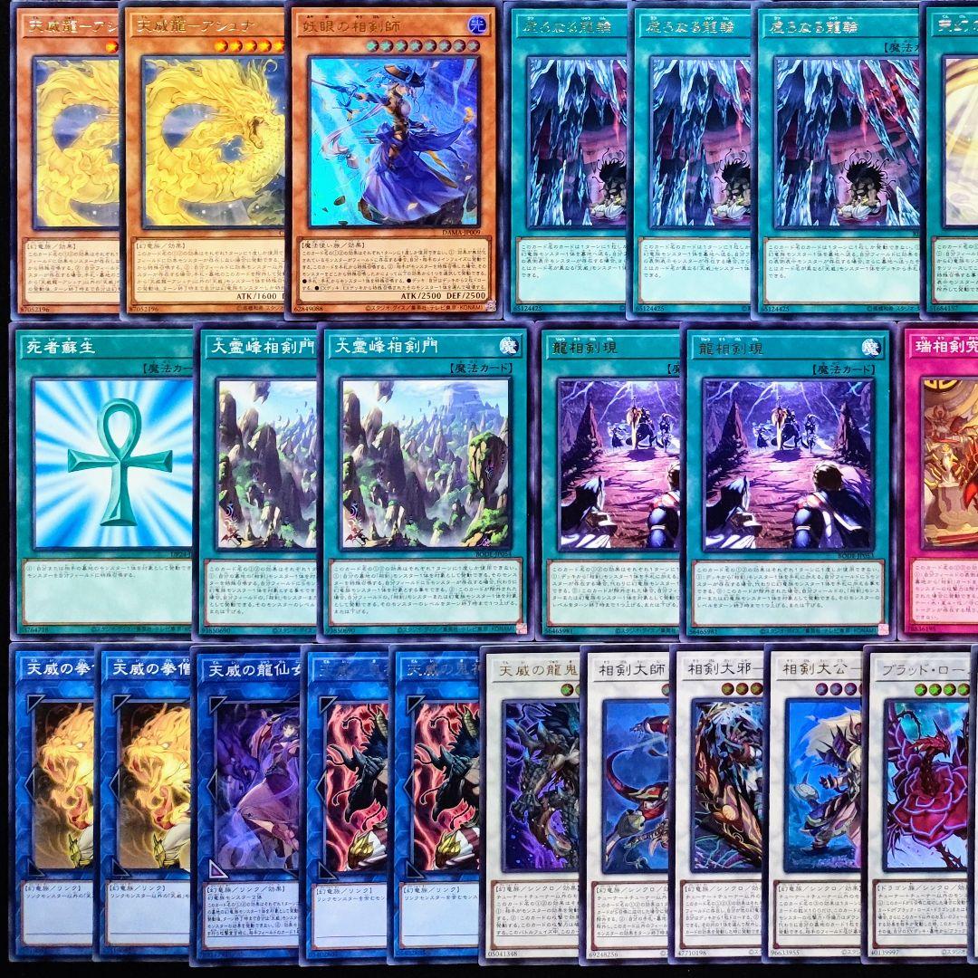 遊戯王 大会優勝構築！天威相剣デッキ!! - メルカリ