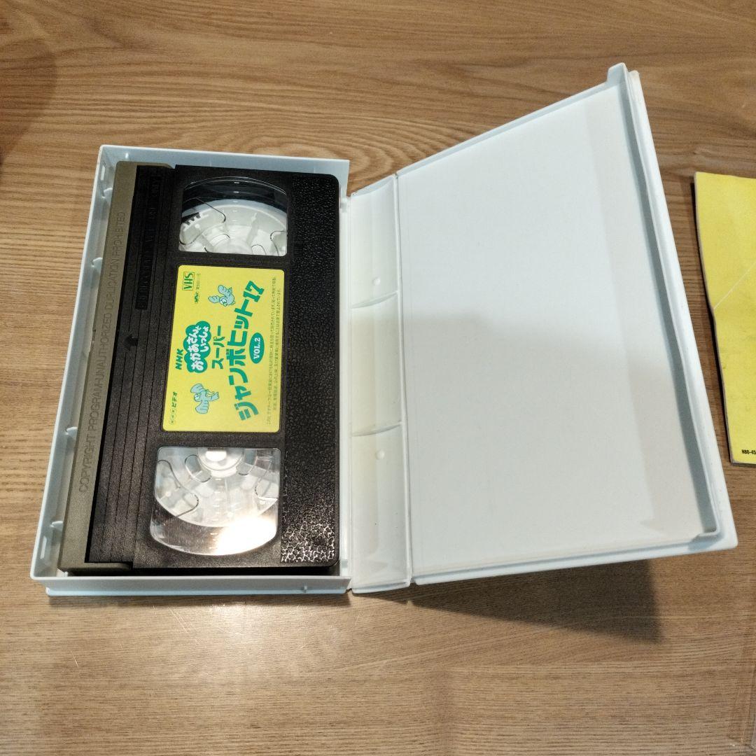 レア】おかあさんといっしょ スーパージャンボヒット17 VOL.2 歌本付き