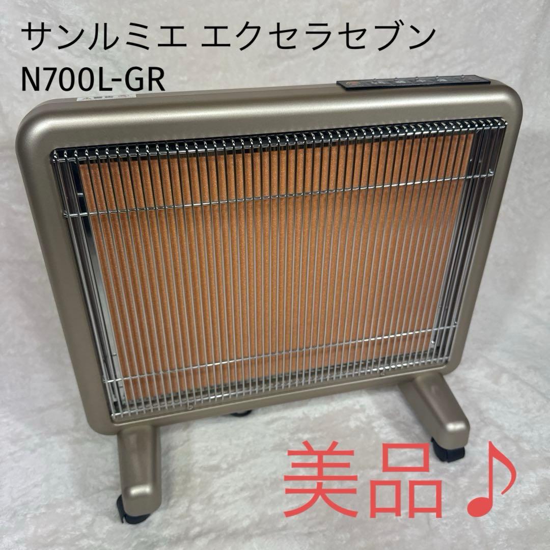〚美品〛✦サンルミエ エクセラセブン N700L-GR 遠赤外線暖房器✦ 日本遠赤外線 サンルミエ・エクセラ7 N700L-GRをレビュー！クチコミ