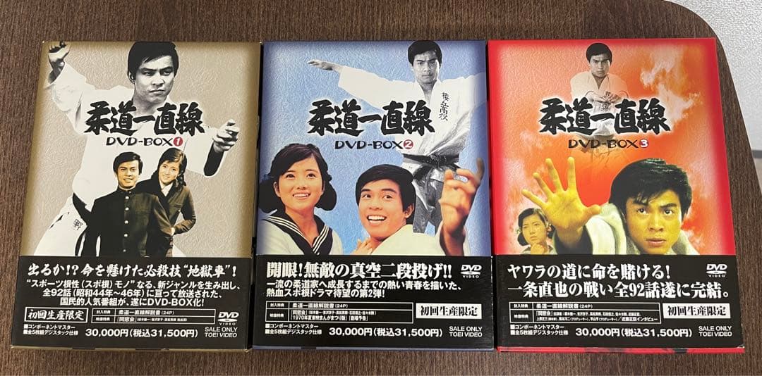 柔道一直線 DVD-BOX(1.2.3)〈初回生産限定・5枚組〉全話セット