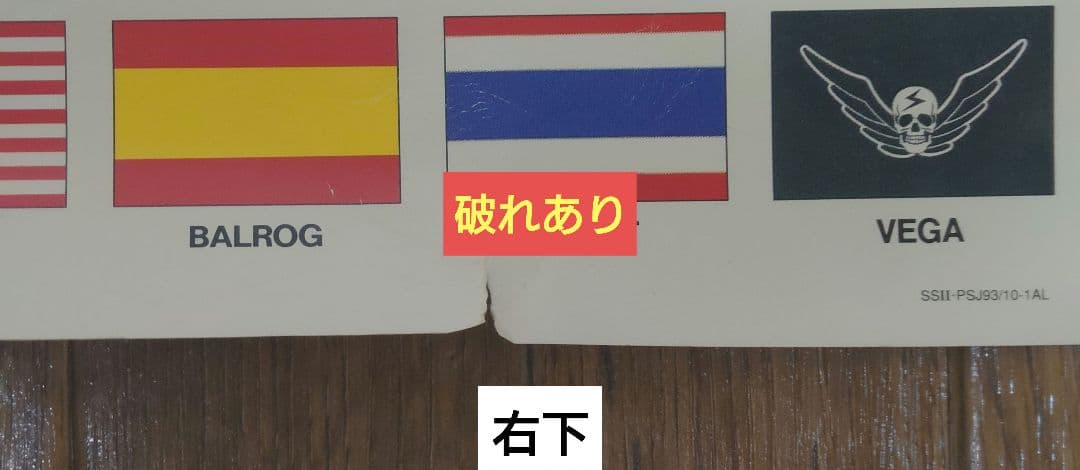 非売品】カプコン スーパーストリートファイターⅡ B1ポスター