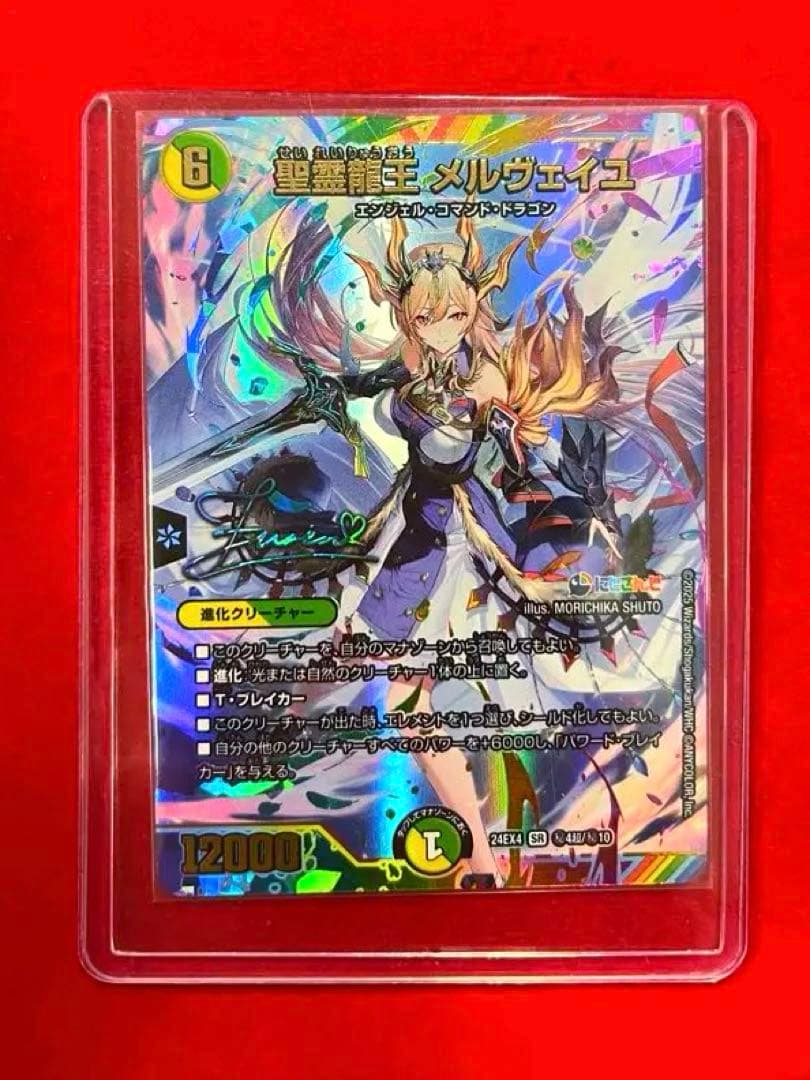 聖霊龍王メルヴェイユ シークレットサイン入り SE 聖霊龍王 メルヴェイユ(サイン入りシークレットレア仕様) 販売
