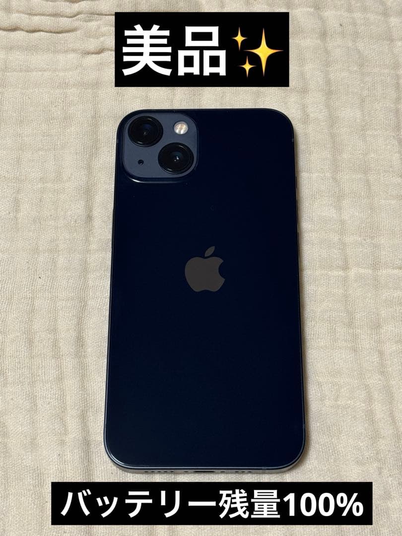 iPhone 13 128GB ミッドナイト 美品 iPhone 13 128GB ミッドナイト Bランク｜中古スマホ・タブレットの公式