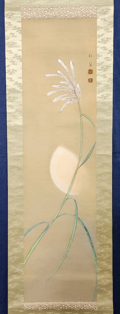 月下ススキ図】横内松籟 2680 月見 すすき 掛け軸 肉筆 - メルカリ