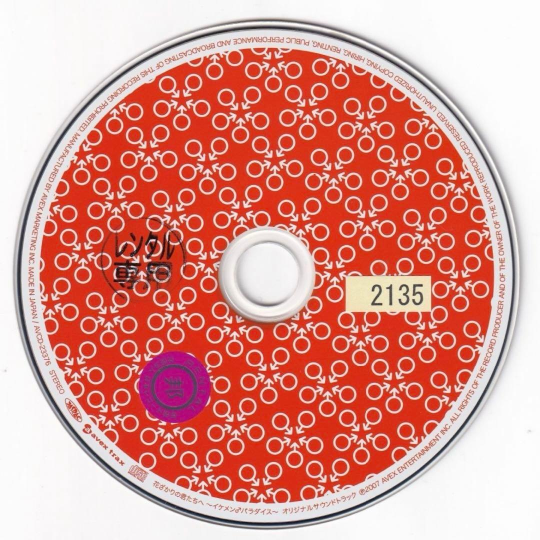 廃盤】フジテレビドラマ『花ざかりの君たちへ イケメンパラダイス