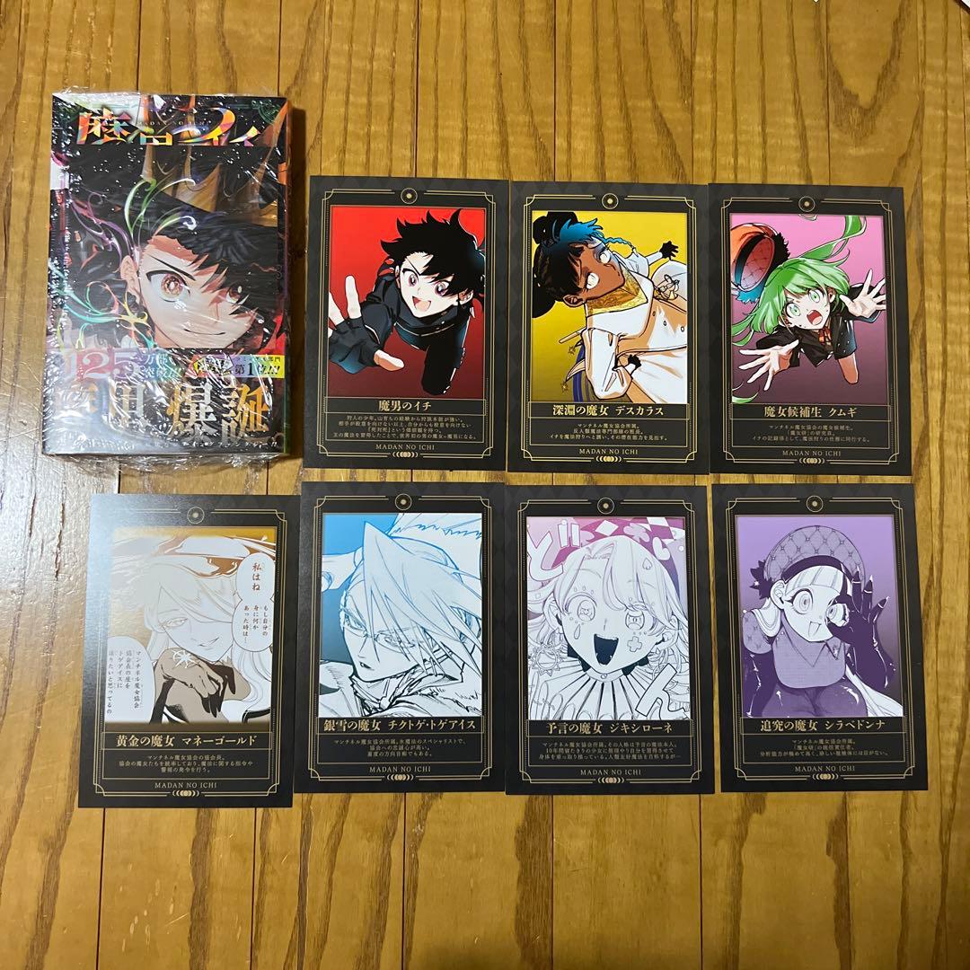 魔男のイチ 6巻 アニメイト 特典 フェア コンプリート ポストカード