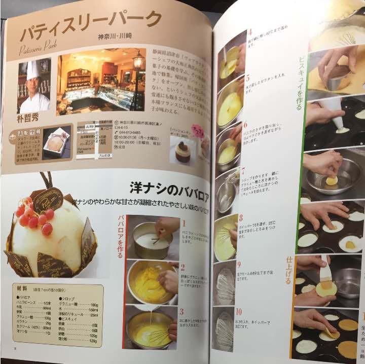 人気パティシエ40人が教えるケーキ&デザート116 ケーキ デザート 調理