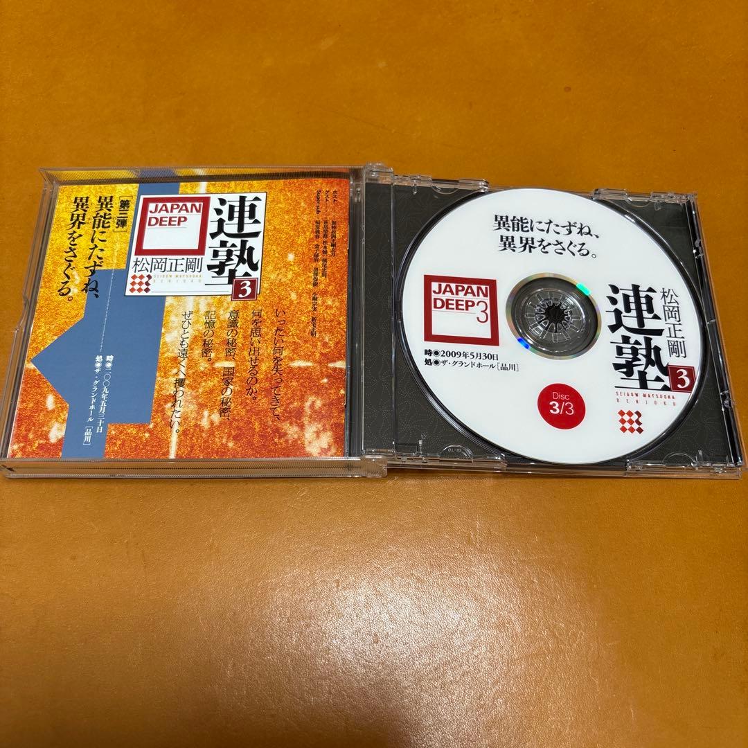 【DVD】 松岡正剛　連塾３JAPAN DEEP 連志連衆會　全巻セット