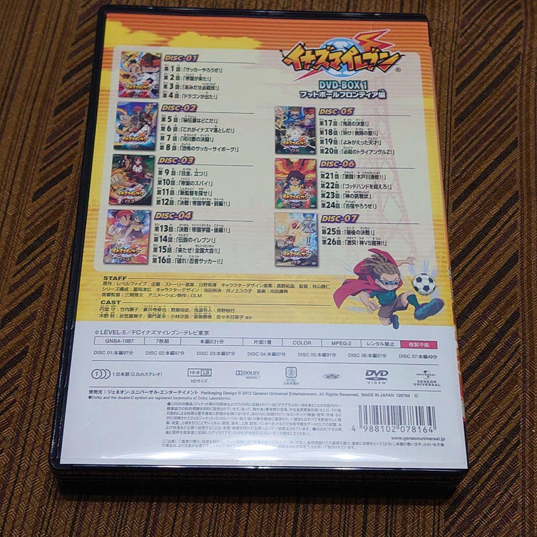 イナズマイレブン DVD-BOX1 フットボールフロンティア編〈2013年5月