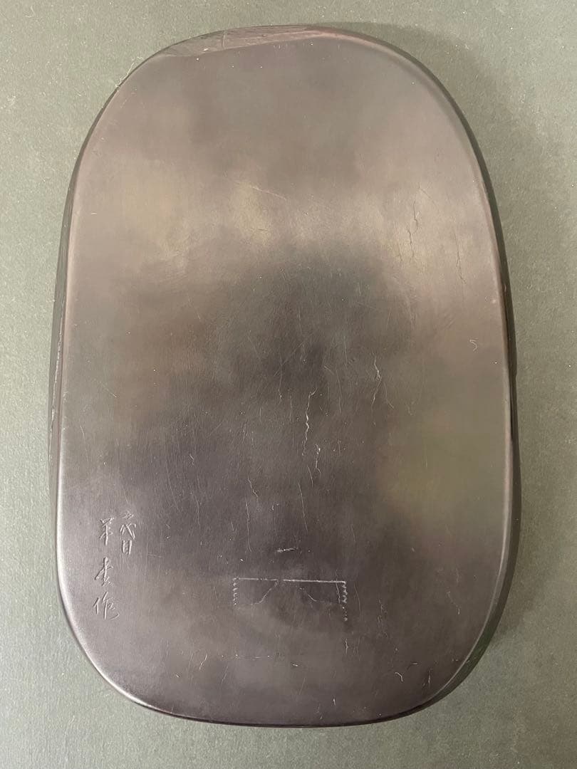 二代目 相馬羊堂作【最高級 紅渓石硯 21.5cm/1922g】共箱 相馬展夫