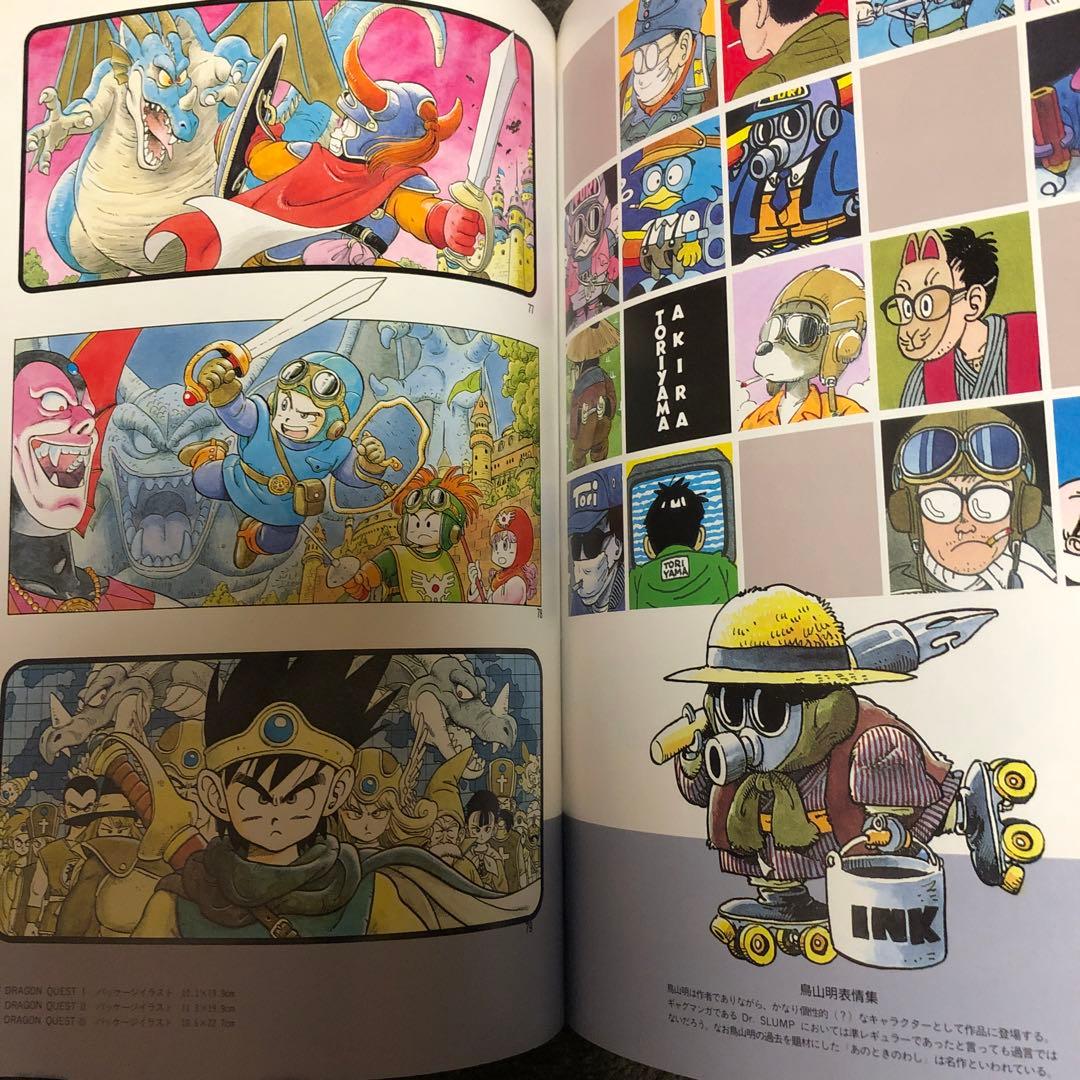 鳥山明 theworld ワールド 原画集 第一印刷 - メルカリ