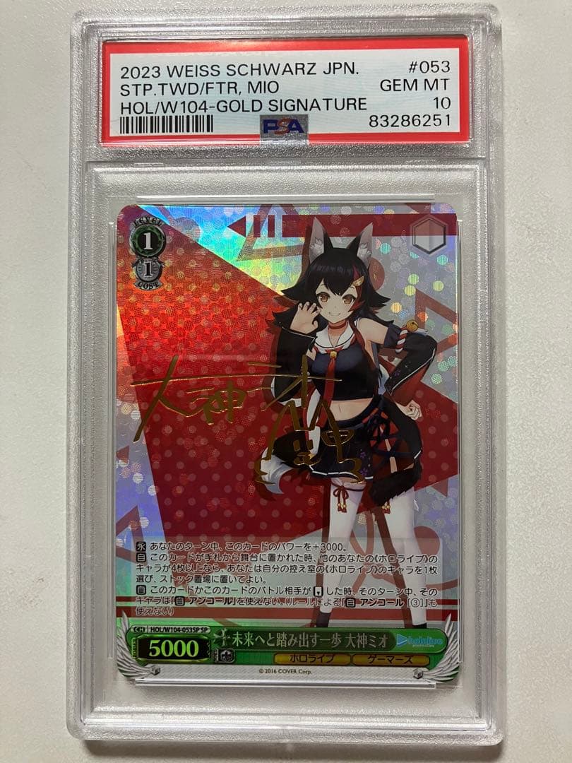 【PSA10】ヴァイス　大神ミオ　未来へと踏み出す一歩　SP　ゴールドサイン入り WS】未来へと踏み出す一歩 大神ミオ(サイン)【SP】HOL/W104-053SP