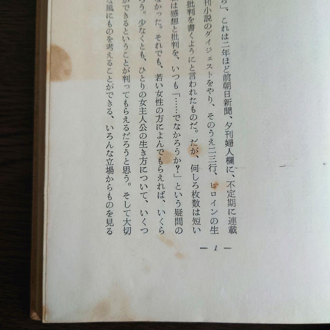 【超希少】本の中に生きる女たち