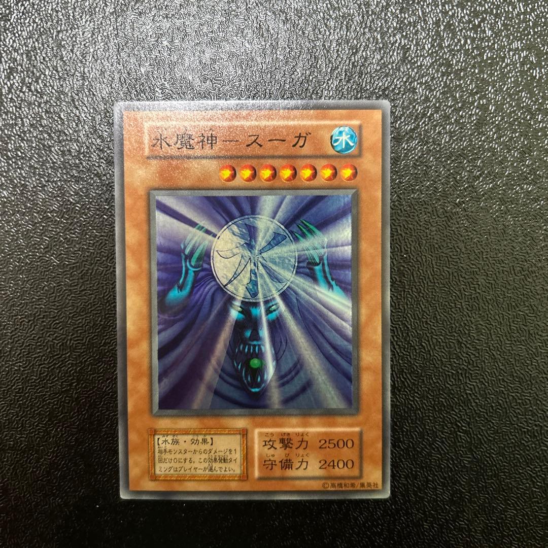 遊戯王 初期 水魔神スーガ スーパーレア ② - メルカリ