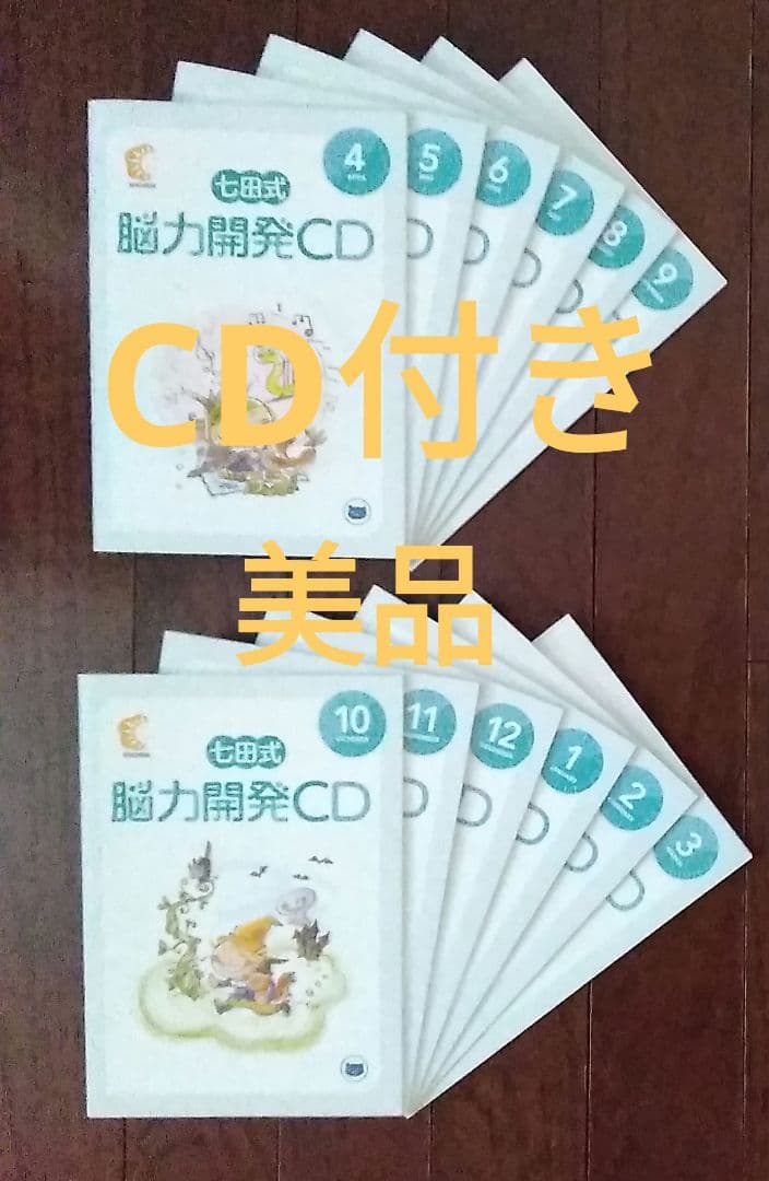 七田式 能力開発CD と 取り組みの表とプリント一年分 - メルカリ