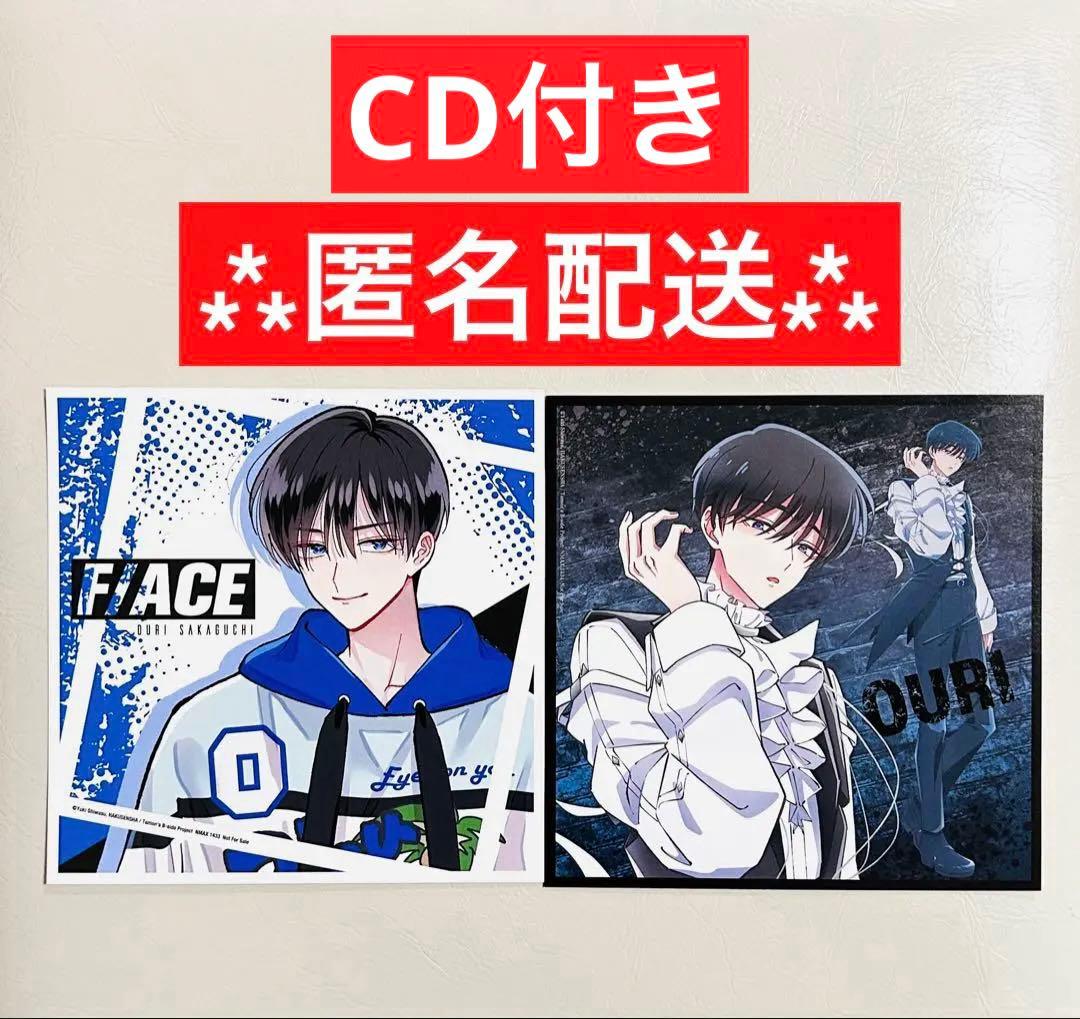 多聞くん今どっち⁉︎ 坂口桜利 アナザージャケット 特典 CD F/ACE OFF