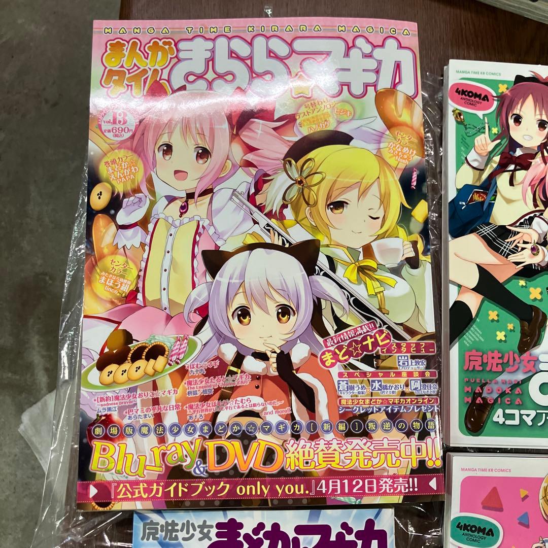 まどマギ 4コマ アンソロジー、まんがタイム、ほむらリベンジ等5セット